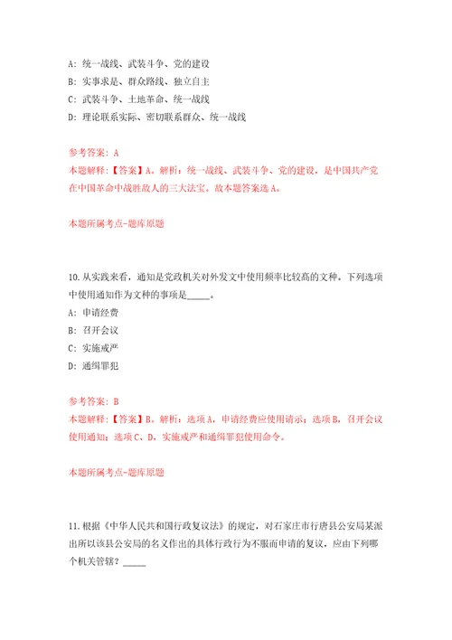 湖北省松滋市事业单位引进200名人才模拟试卷附答案解析第8期