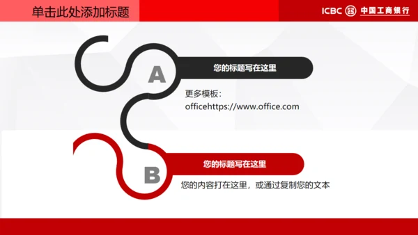 中国工商银行专用通用PPT模板