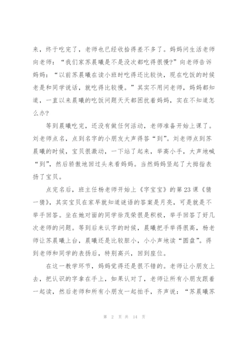 幼儿园教师公开课心得5篇.docx