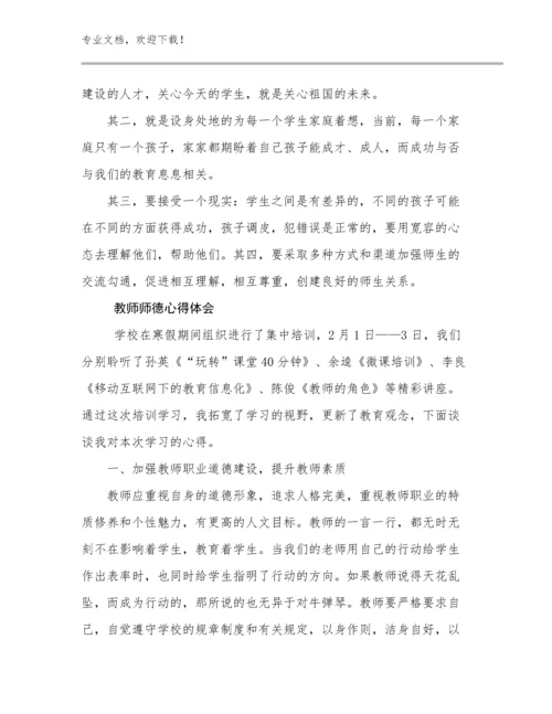 2023教师师德心得体会优选范文23篇.docx