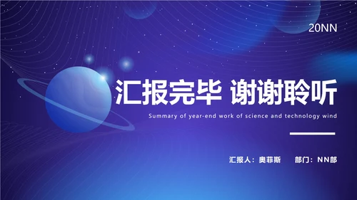 科技风商务年终总结PPT模板