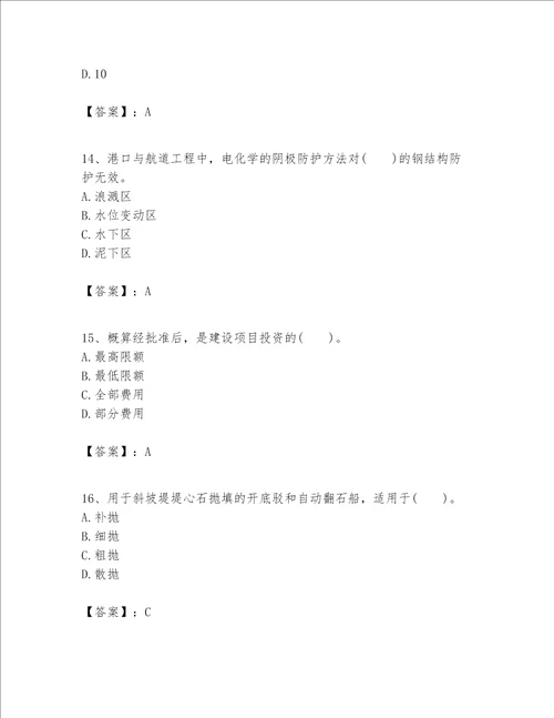 一级建造师之一建港口与航道工程实务题库含答案模拟题