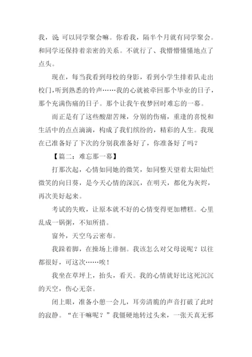 难忘那一幕作文500字.docx