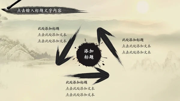 视频开头中国风古典唯美ppt模板