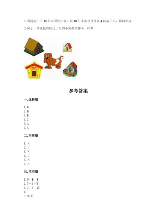 北师大版一年级上册数学期末测试卷【巩固】.docx