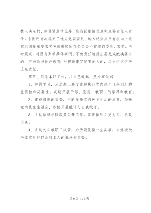 两个条例学习心得范文.docx