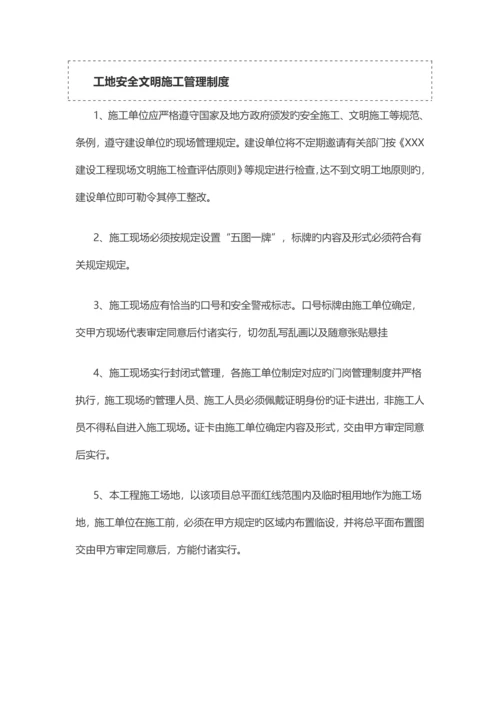 工地安全文明施工管理制度.docx