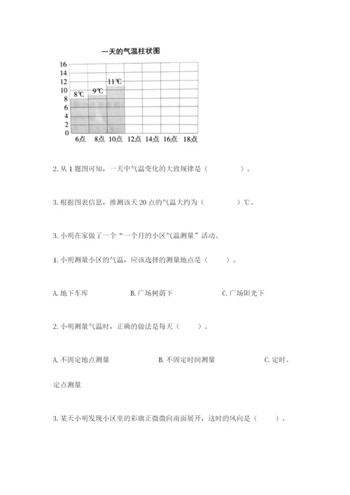 教科版三年级上册科学期末测试卷加答案解析.docx