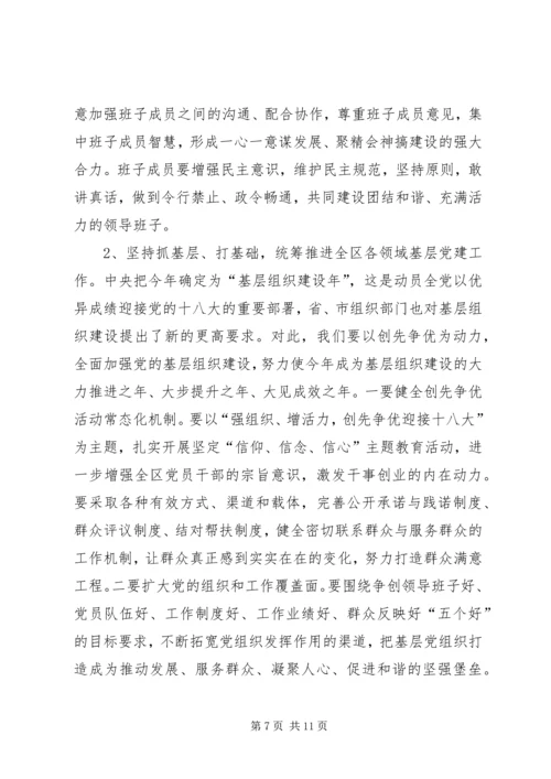 区长在全区组织工作会讲话.docx