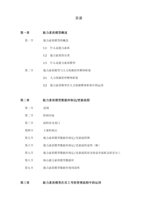 XX公司能力素质模型手册.docx