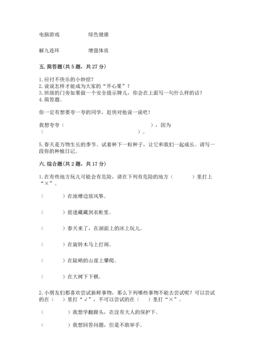 小学二年级下册道德与法治期中测试卷（真题汇编）.docx