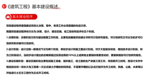 建筑工程预算概述，红色党政风PPT模板