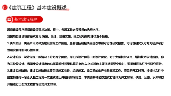 建筑工程预算概述，红色党政风PPT模板