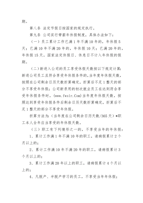 公司考勤休假制度.docx