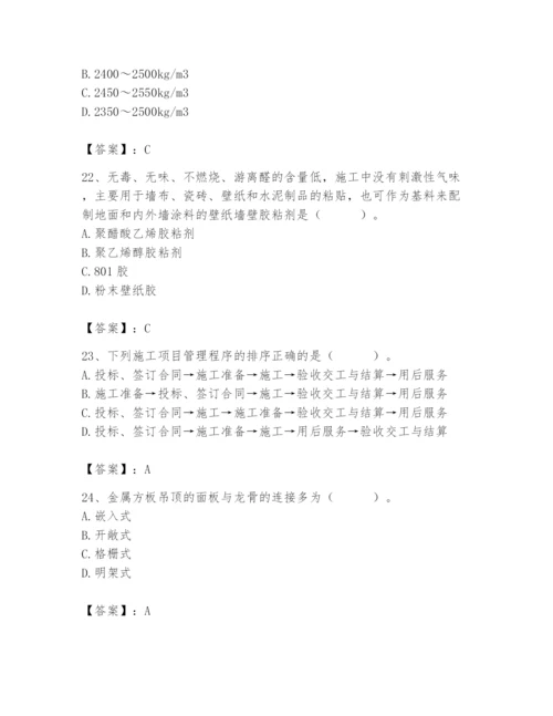 2024年施工员之装修施工基础知识题库附参考答案【考试直接用】.docx