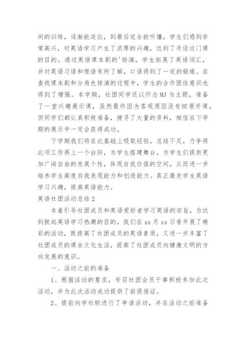 英语社团活动总结_28.docx