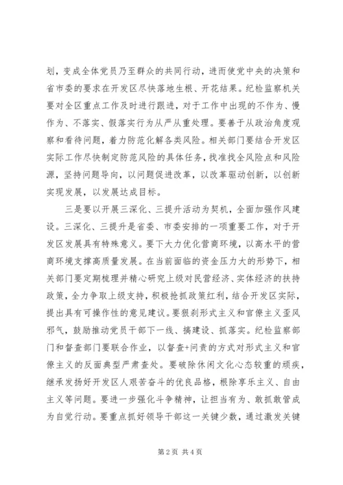 党风廉政建设和反腐败工作会议.docx