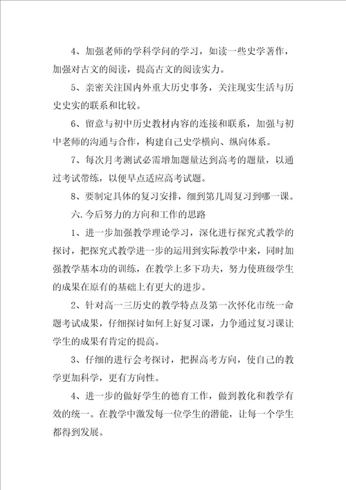 高中历史教师年终总结ppt