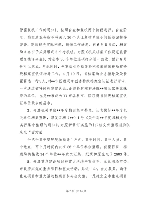 档案局上半年总结及下半年工作安排六篇_1.docx
