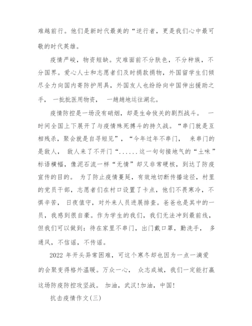 2022年疫情作文.docx