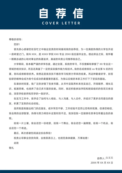蓝色音乐老师求职简历套装