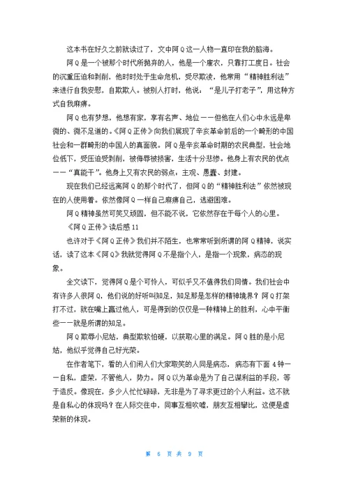 《阿Q正传》读后感15篇