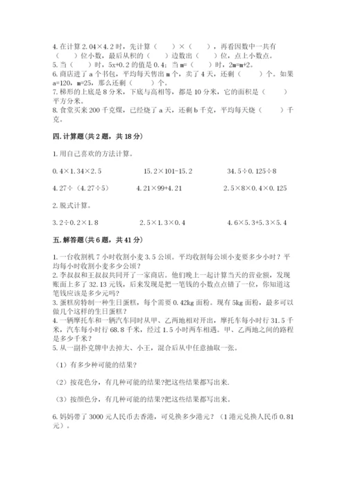小学五年级上册数学期末考试试卷【考试直接用】.docx
