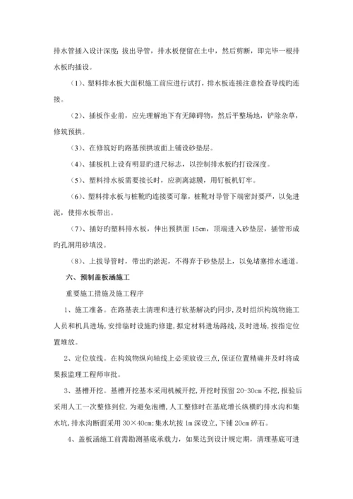 公路关键工程主要关键工程专项项目的综合施工专题方案方法与重点技术综合措施.docx