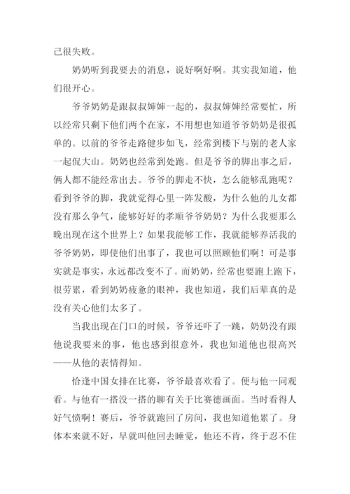 写亲情的作文-1.docx