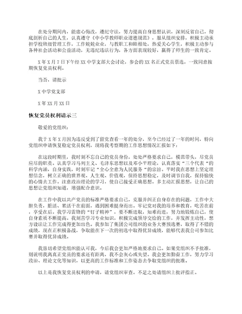 恢复党员权利请示请示报告