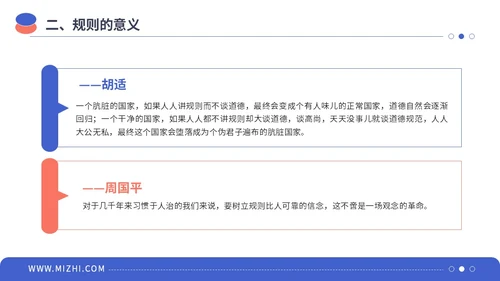 蓝粉色简约插画风规则与意识主题学习班会PPT模板主题班会
