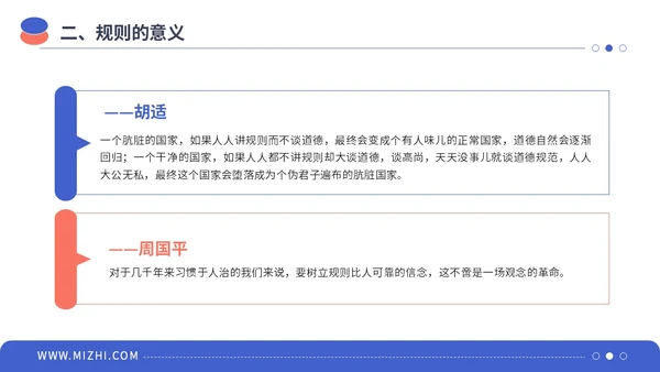 蓝粉色简约插画风规则与意识主题学习班会PPT模板主题班会