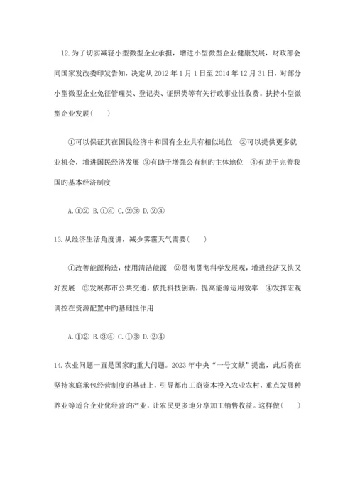 2023年经济常识体育单招试题.docx