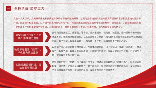 红色白色简约党政党建党课监督执纪四种形态动态PPT