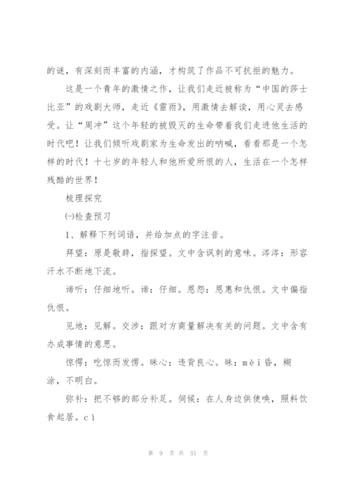 雷雨教案(多篇).docx