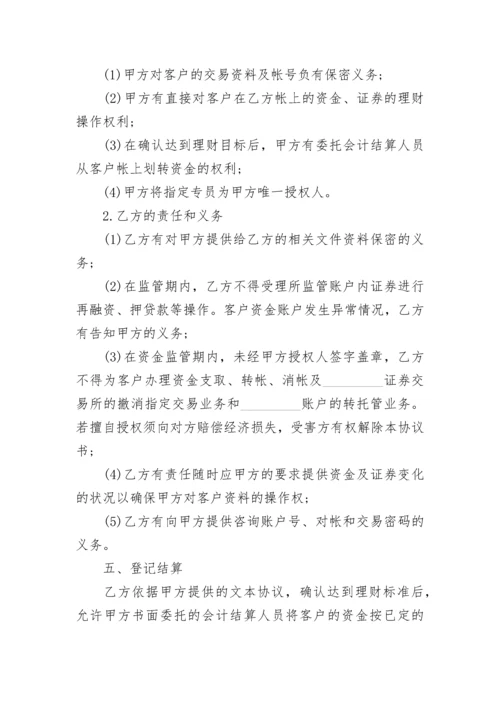 委托理财协议.docx