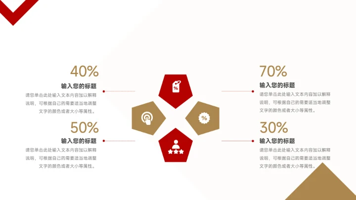 红金菱形几何公司介绍宣传PPT模板