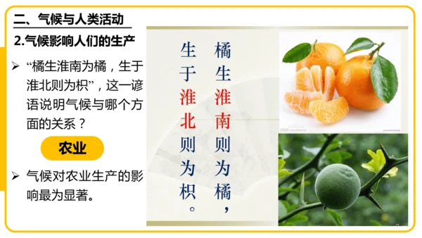 4.4.2世界的气候——影响气候的主要因素、气候与人类活动课件(共44张PPT)