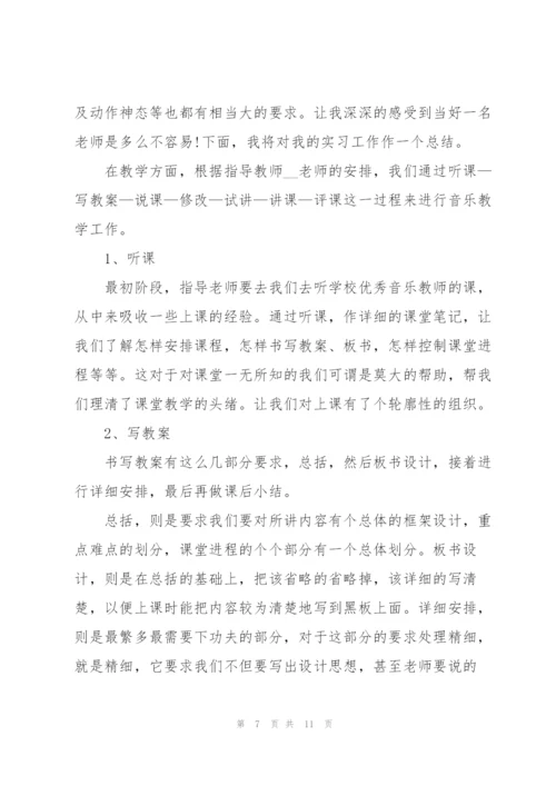 音乐专业个人实习工作总结.docx