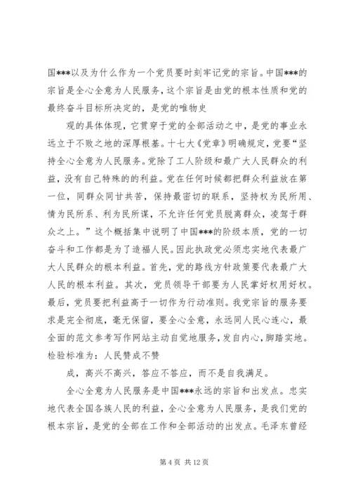 思想汇报：坚定树立党员的正确人生观价值观.docx