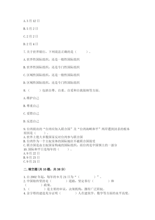 部编版道德与法治六年级下册期末测试卷带答案（轻巧夺冠）.docx