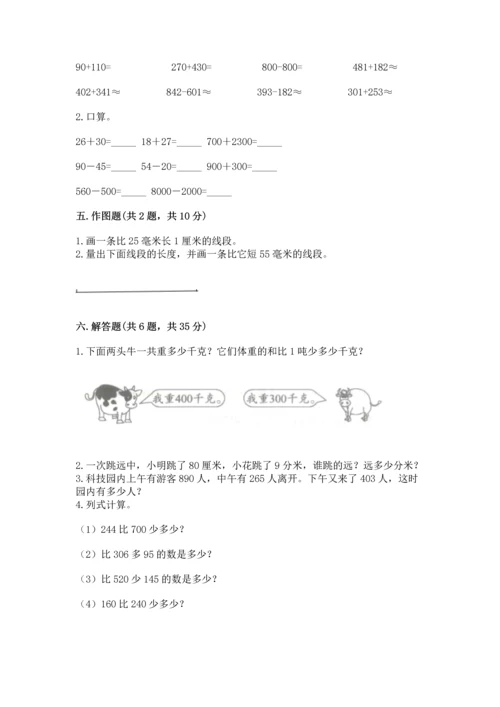 人教版三年级上册数学期中测试卷精品【名师推荐】.docx