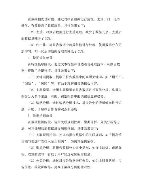 大数据时代下的报告数据处理与分析