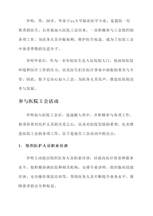 医院工会积极分子先进事迹