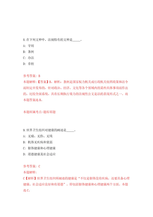 2022年工业和信息化部装备工业发展中心招考聘用模拟考试练习卷及答案8