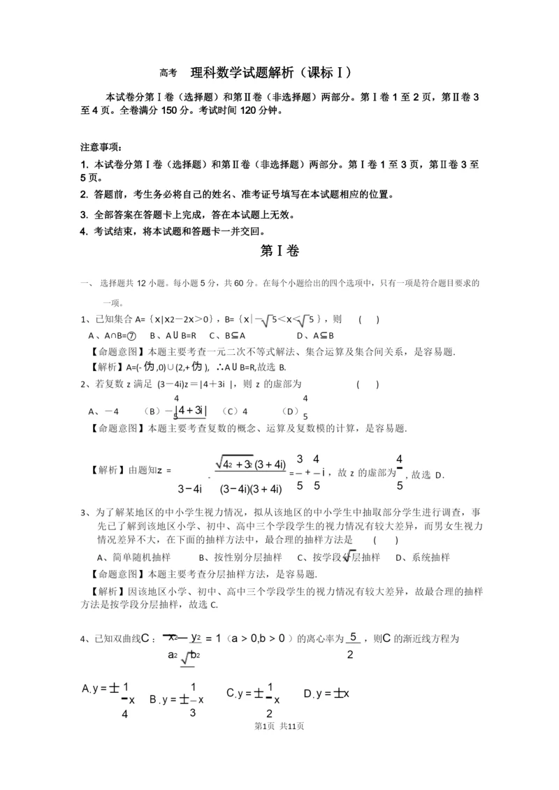 历年高考试题数学理(新课标I卷)解析版1.docx