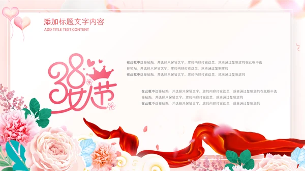 粉色玫瑰简约女王节来历女神活动策划ppt模板