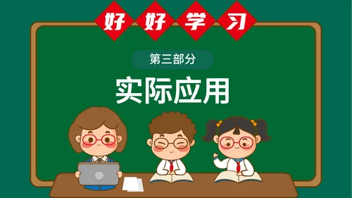 小清新小学数学教案ppt模板