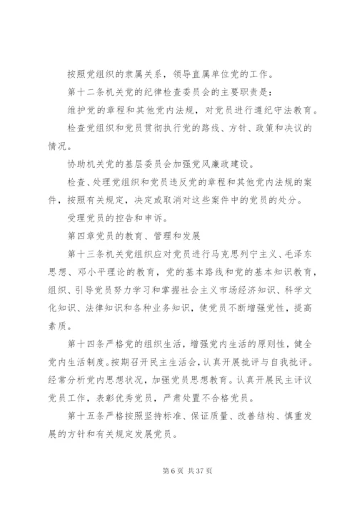 基层调解组织工作制度精编.docx