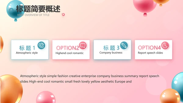 唯美气球活动营销方案销售策划动态PPT模板